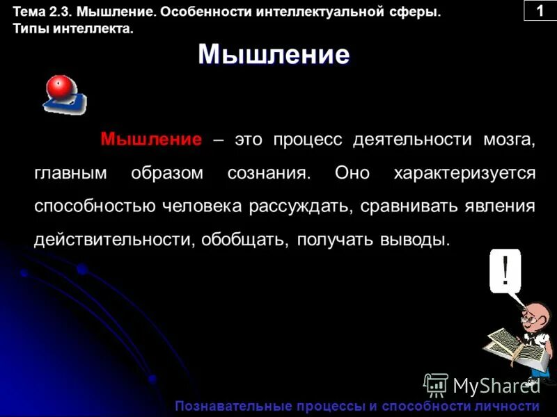 Идея определяет форму. Мышление. Мышление это кратко. Мишлениечто это кратко. Мышление краткое определение.