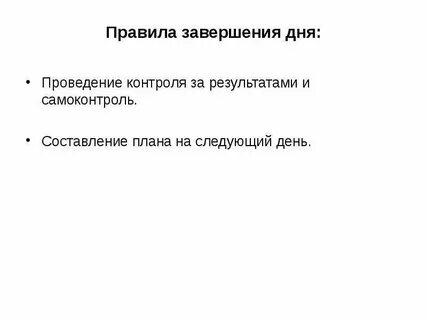 Завершенный правило