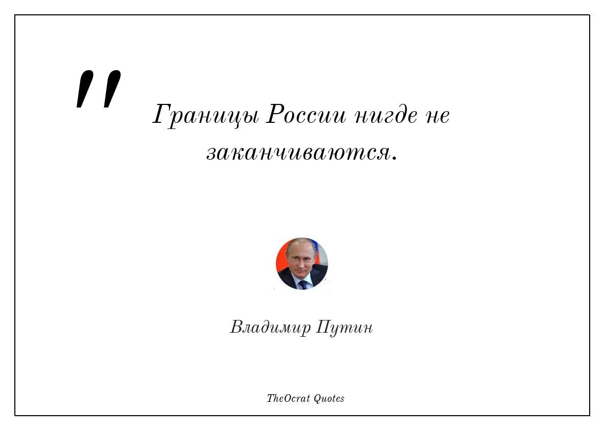 Границы России не кончаются нигде. Границы России нигде не заканчиваются плакат. Россия нигде не заканчивается.