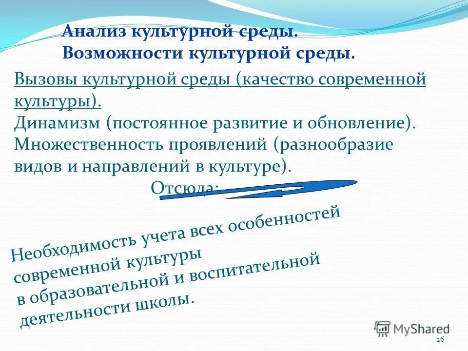 Сохранение культурной среды задача не менее существенная. Сохранение культурной среды задача не менее существенная. Методы сохранения культур. Изложение на тему экология культуры. Кластер воспитание.