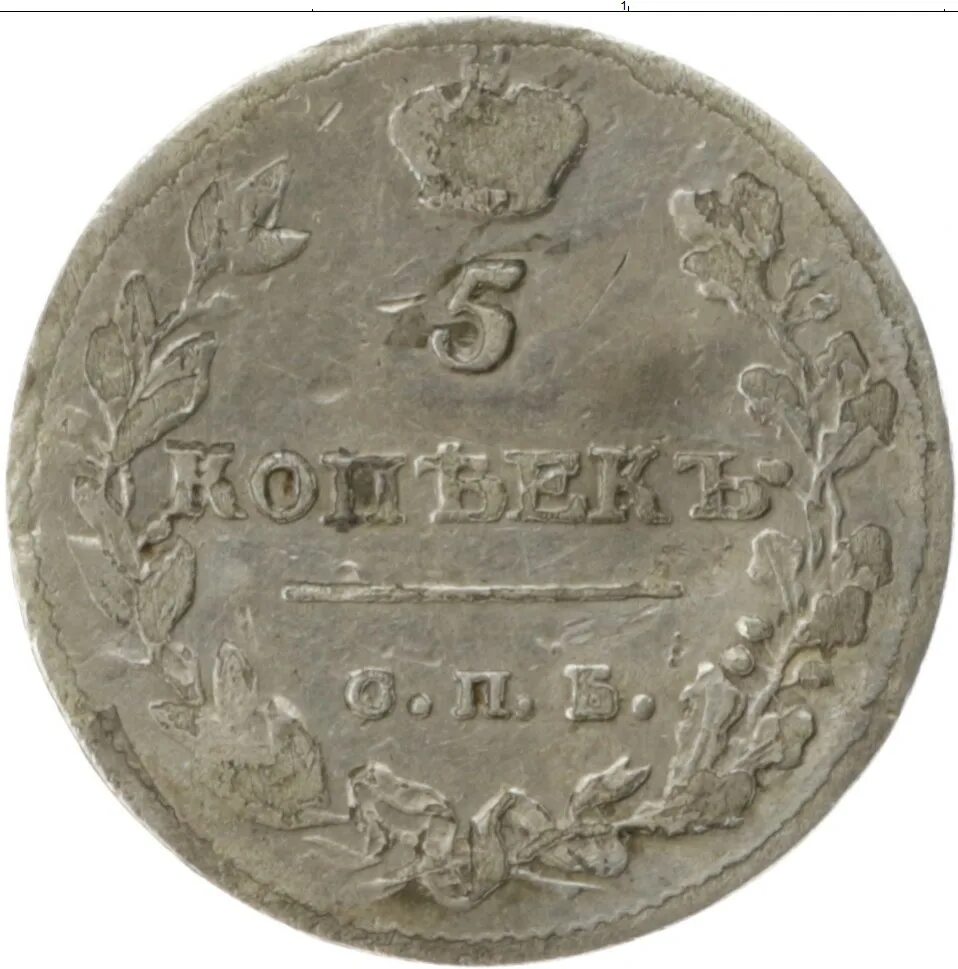 Рубль 1400 года. 5 Копеек 1814 серебро. 5 Коп серебро  1801. 5 Копеек 1814 года с Александром первым. Сколько стоим монета серебряная 1814 года.