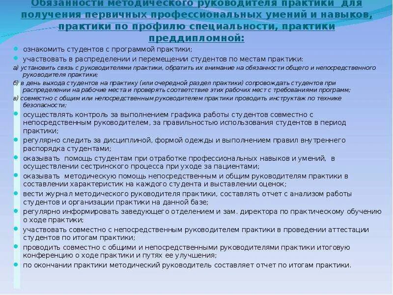 Помощь руководителя практики. Рекомендации по организации практики студентов. Анализ работы студента. Управленцы практики. Методическая практика в школе