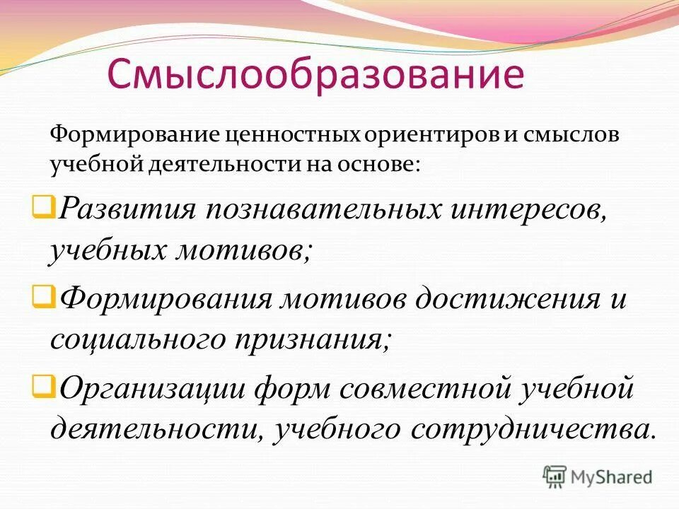 Формирование учебной деятельности младших школьников. Мотивы формируется на основе. Формирование учебной деятельности младших школьников. Последовательность стадий формирования мотива. Мотивы формируется на основе.