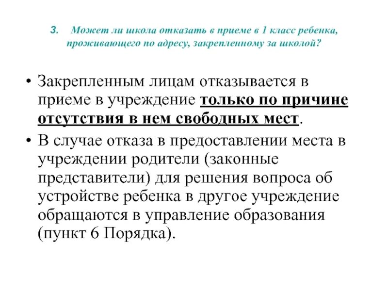 Отказ в приеме в школу. Отказ в приеме в школу в 1 класс. Могут ли отказать в приеме в школу. Отказ в приеме в школу основание.