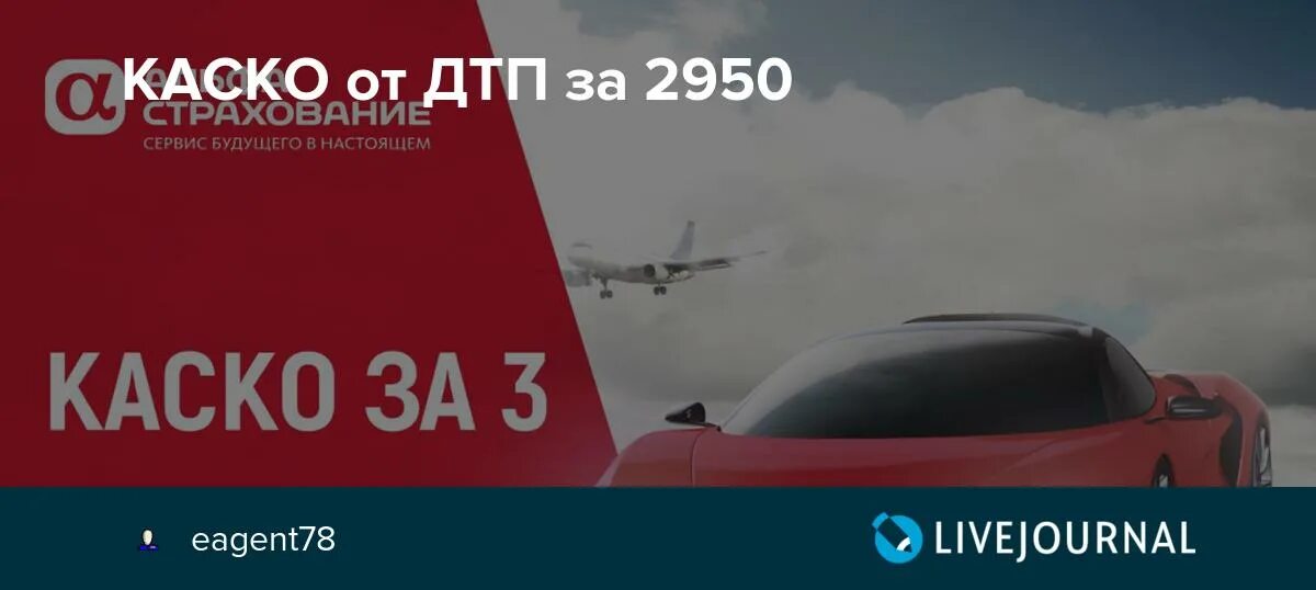 Альфастрахование дтп. Альфа каско за 3. Мини каско альфастрахование. Каско 2950 альфастрахование. Каско за 3 альфастрахование.