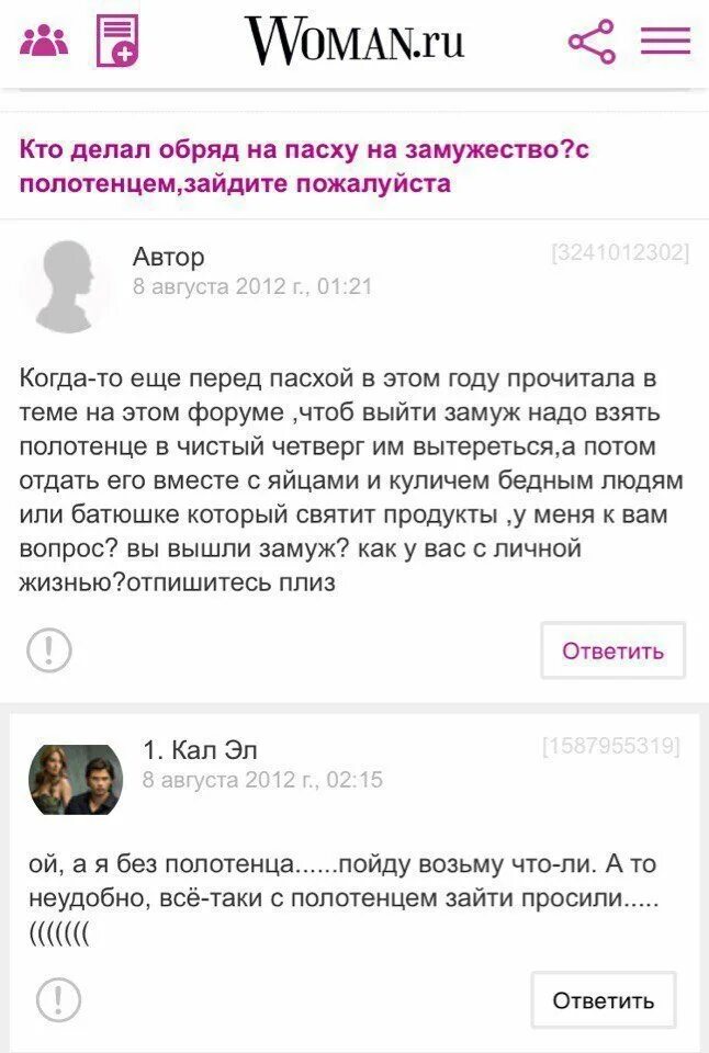 Просили зайти. Вуман ру смешные комменты. Что нужно сделать перед тем как выйти замуж.