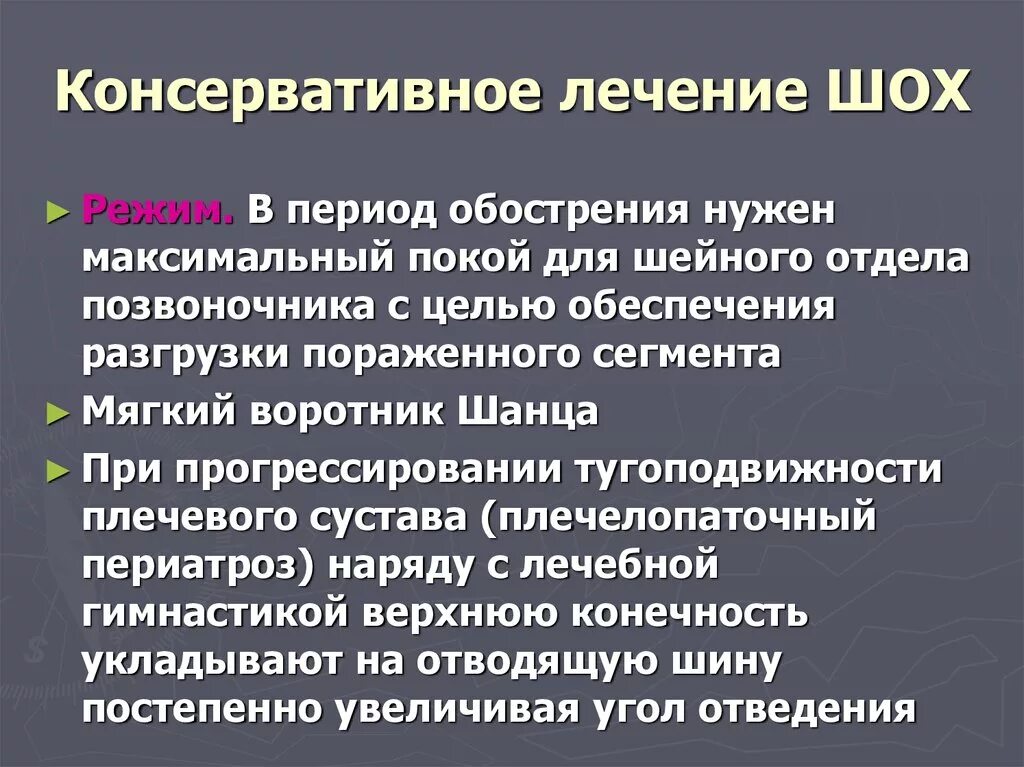 Схема лечения при поясничном остеохондрозе. Принципы лечения остеохондроза позвоночника. Обострение грудного остеохондроза. Остеохондроз 4 степени поясничного отдела симптомы. Сезонное обострение остеохондроза.