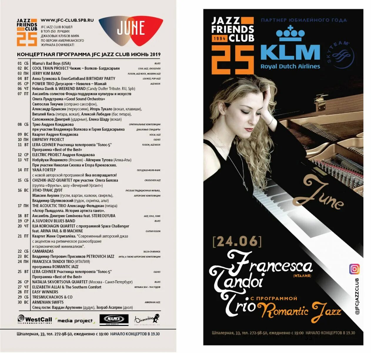 JFC джаз клуб. Джаз клуб СПБ. JFC Jazz Club меню. Афиша джаз клуба.