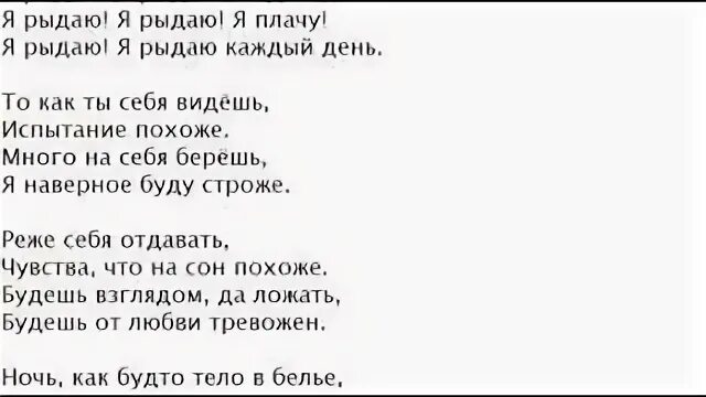 Равнодушие аккорды. Нет я не плачу текст. Нет я не плачу и не рыдаю. Никитосик текст. Susanna песня текст.