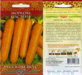 Морковь описание сорта фото отзывы