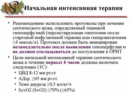 Начальная терапия