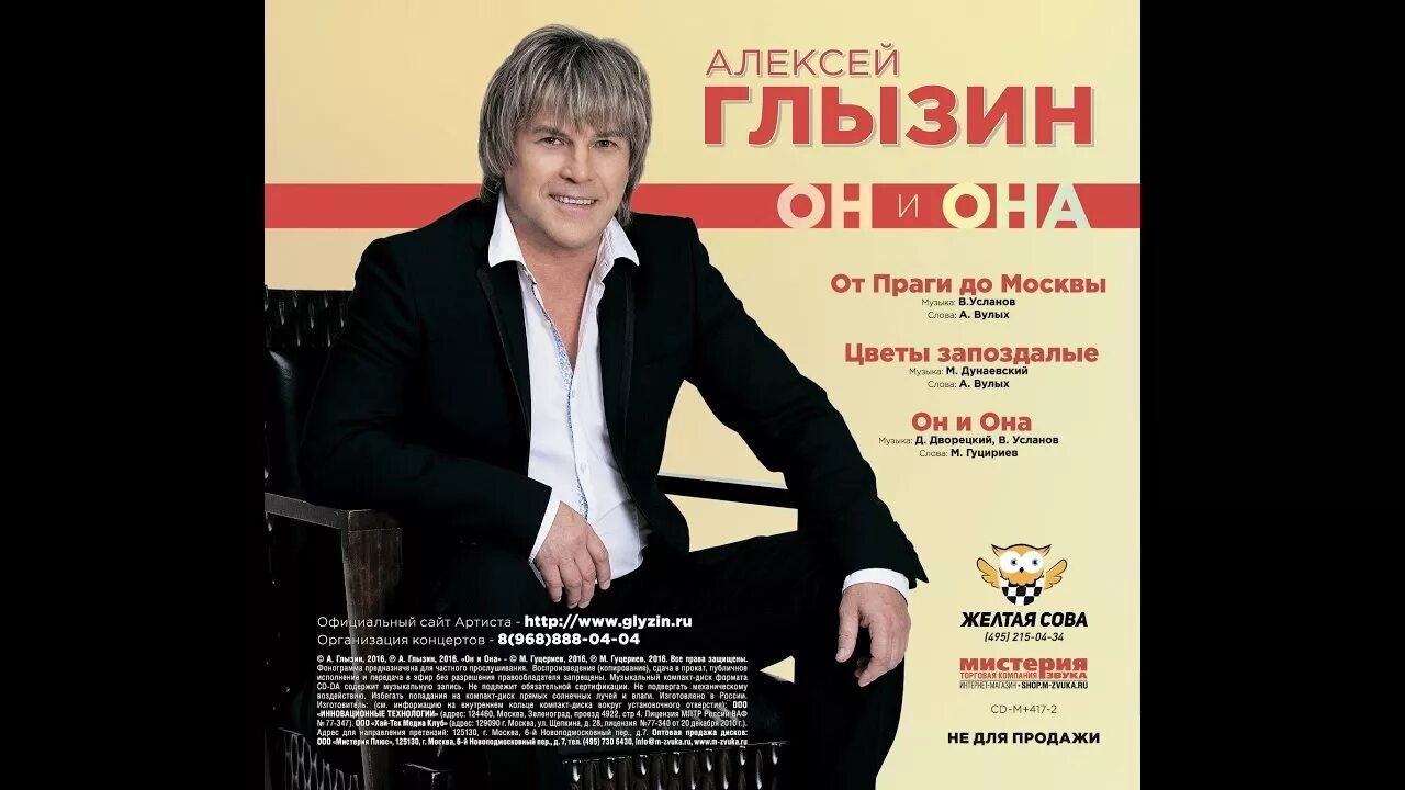 Глызин драмы больше нет песня. Глызин обложка. алексей глызин de luxe collection. алексей глызин обложка. а.глызин обложки альбомов.