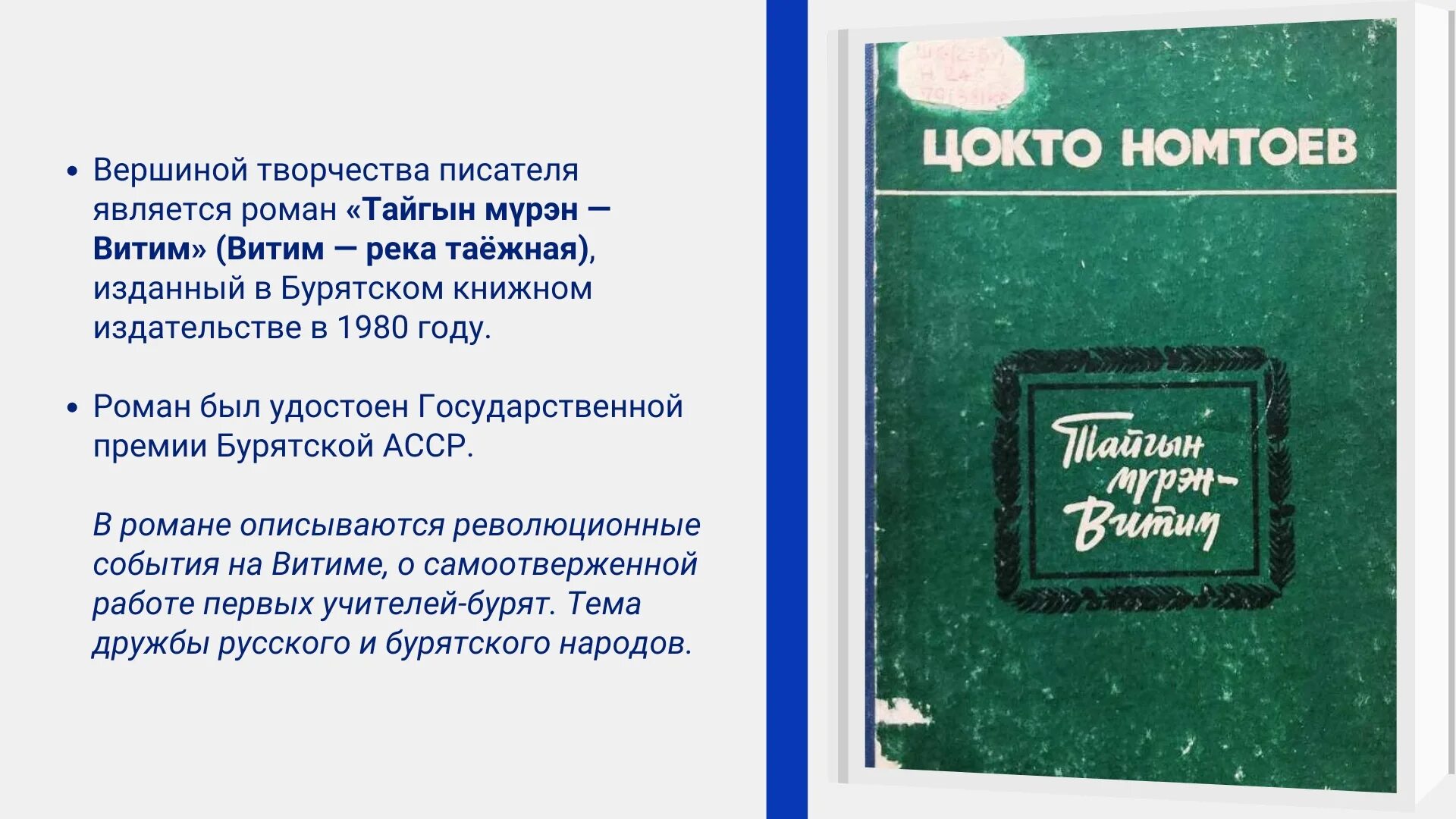 1 множитель 2 множитель произведение. Цырен базар бадмаев стихи на бурятском языке. Обложки кник корнея чуковского. Бадмаев б ц. Компоненты умножения множитель множитель произведение.