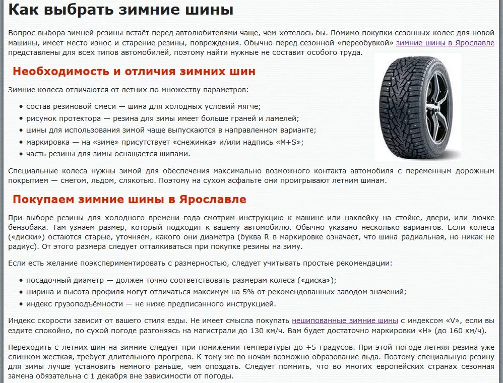 Как правильно подбирать авто. Подобрать шины автомобилю. Требования к автомобильным шинам. Как выбрать шины для автомобиля. Как правильно выбрать резину для автомобиля.