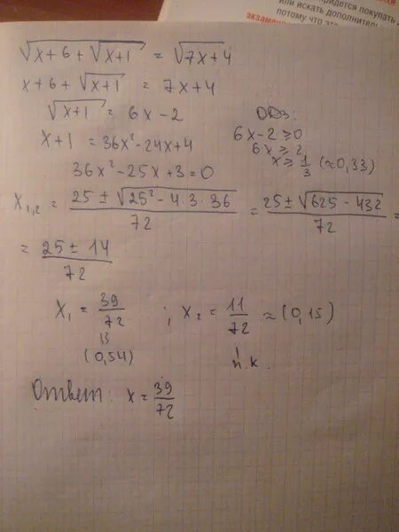 Уравнение корень из х. Корень из 3х+4 корень из х = 2. Решение уравнения корень из х. Корень 10 x 3 x 7