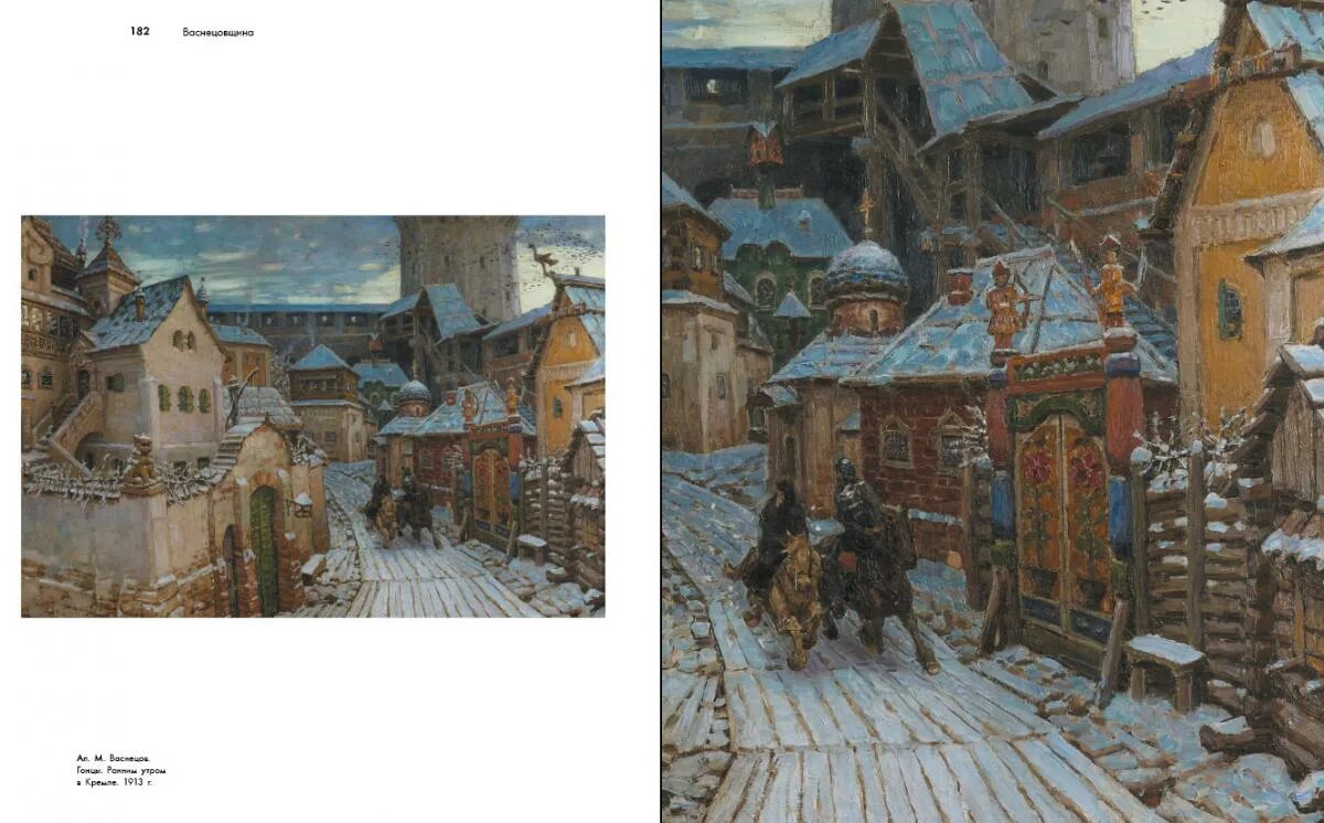 Аполлинарий васнецов рябово. Васнецов виктор михайлович картина киров. Туржанский л. Васнецов видное. Васнецов видное.