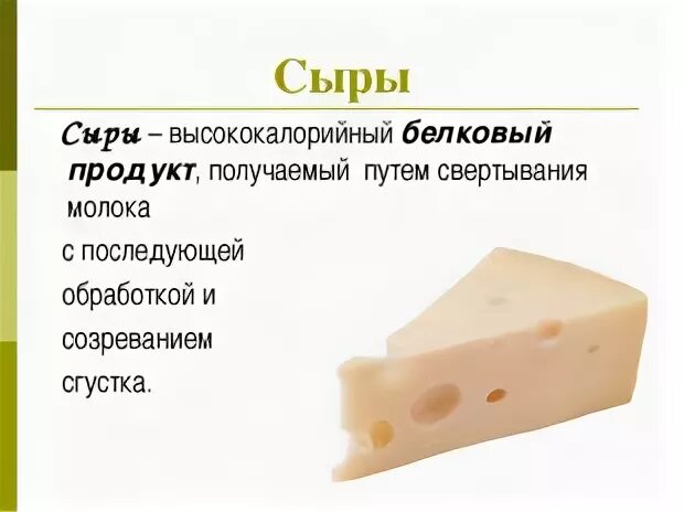 Какой сыр можно давать детям. Твёрдый сыр название. ассортимент твердых сыров. презентация сыра. твердые сыры названия.