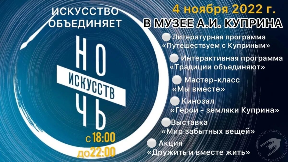 Ночь искусств картинки. Ночь искусств логотип. Ночь искусств афиша. Объявление на ночь искусств