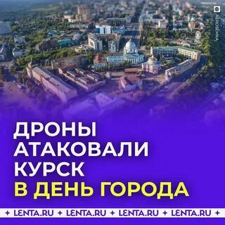 Количество напавших на курск