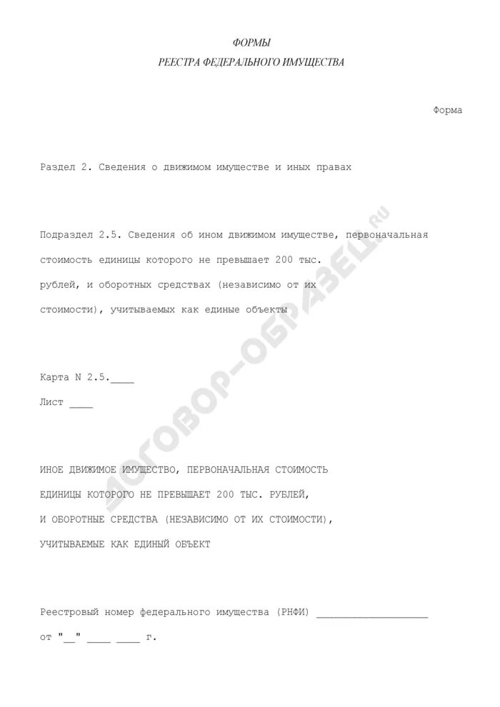 Сведения о движимом имуществе. Справка о стоимости сгоревшего движимого имущества. Справка от застройщика о стоимости объекта движимого имущества. Образец справки кому принадлежит объект движимого имущества.