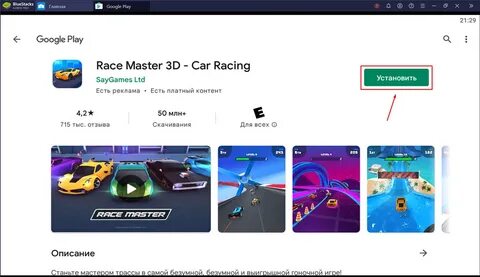 Race master 3d много денег