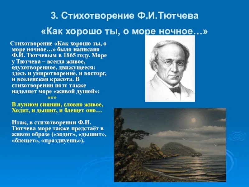 Известные стихи о море. Стихи о море русских поэтов. Поэт у моря. Стихи про море.