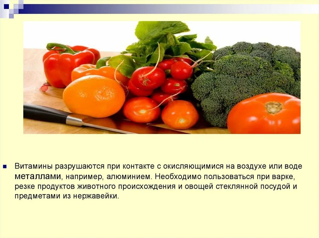 Можно ли витамины при температуре. Сохранение витаминов в продуктах. Способы сохранения витаминов. Витамины свежих овощей. Способы сохранения витаминов в пище.