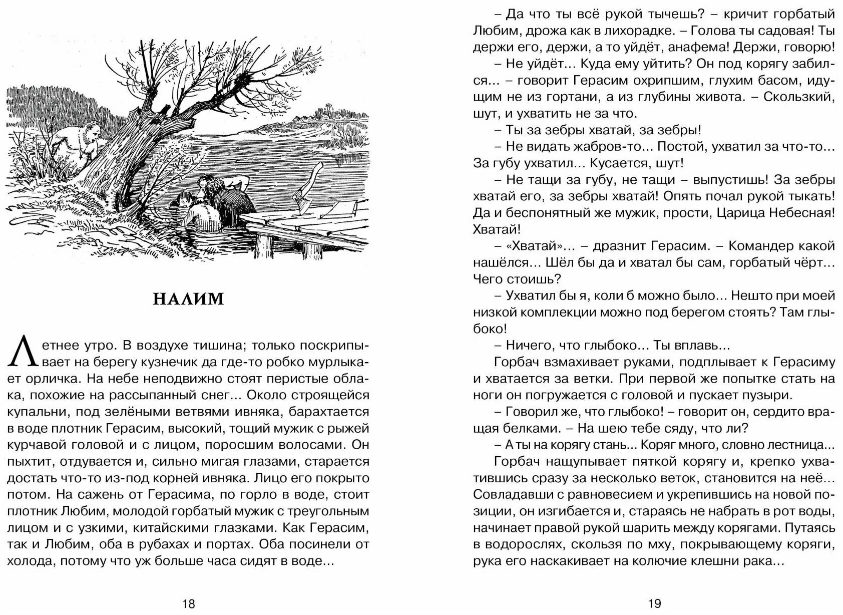 Книга чехов налим. Чехов произведение налим. Рассказ налим. Рассказ налим Чехов. Краткий пересказ рассказа налим.