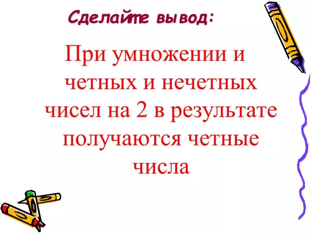 Четные числа презентация. Чётные и Нечётные числа. Чётные и Нечётные числа урок проект. Чётные и Нечётные числа 2 класс презентация. 4 является нечетным числом