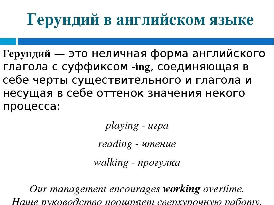 Глагол инфинитив примеры. "Неличные формы глагола:инфинитив и ing-форма". Герундий в английском языке. Форма глагола герундий в английском языке. Герундий в английском языке правило.