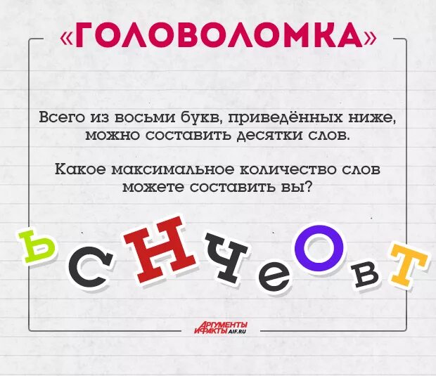 Головоломка найти слова. Головоломка текст. Головоломки со словами. Интересные головоломки. Головоломки с буквами.