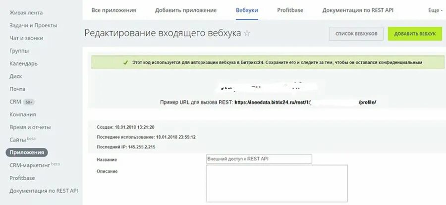 Rest API битрикс24. Вебхуки для Битрикс. ИНФОБЛОК Битрикс 24. Документация по rest API битрикс24. Битрикс rest