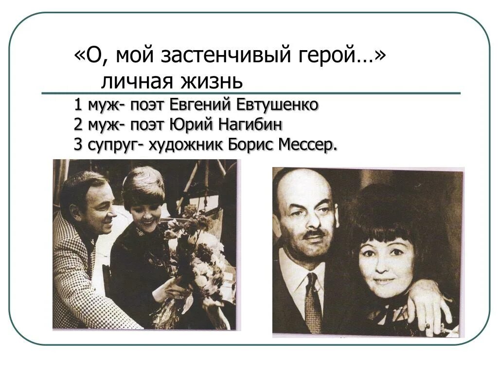 О мой застенчивый герой Ахмадулина. О мой застенчивый герой стих. О мой застенчивый герой Ахмадулина стих.