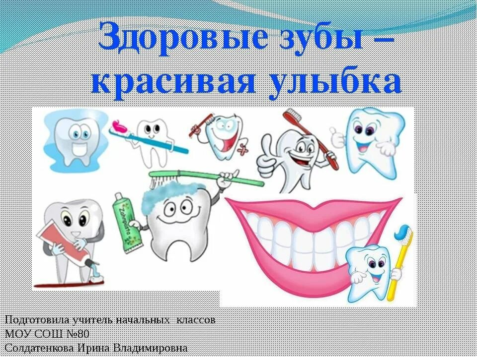 Скоро к зубам приберу. Здоровье зубов для дошкольников. Рисунок на тему Здоровые зубы. Гигиена зубов для дошкольников. Здоровые зубы для дошкольников.