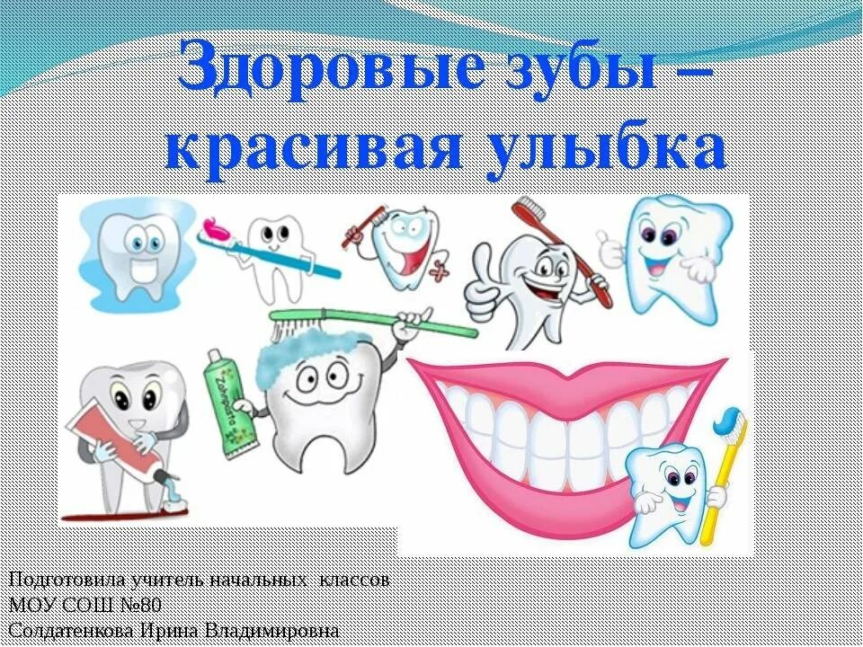 Скоро к зубам приберу синоним