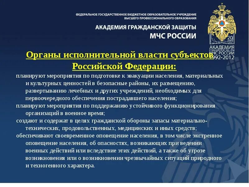 Задачи органов государственной власти рф. Органы исполнительной власти субъектов. Субъекты исполнительной власти. Полномочия исполнительной власти субъектов РФ. Федеральные органы исполнительной власти.