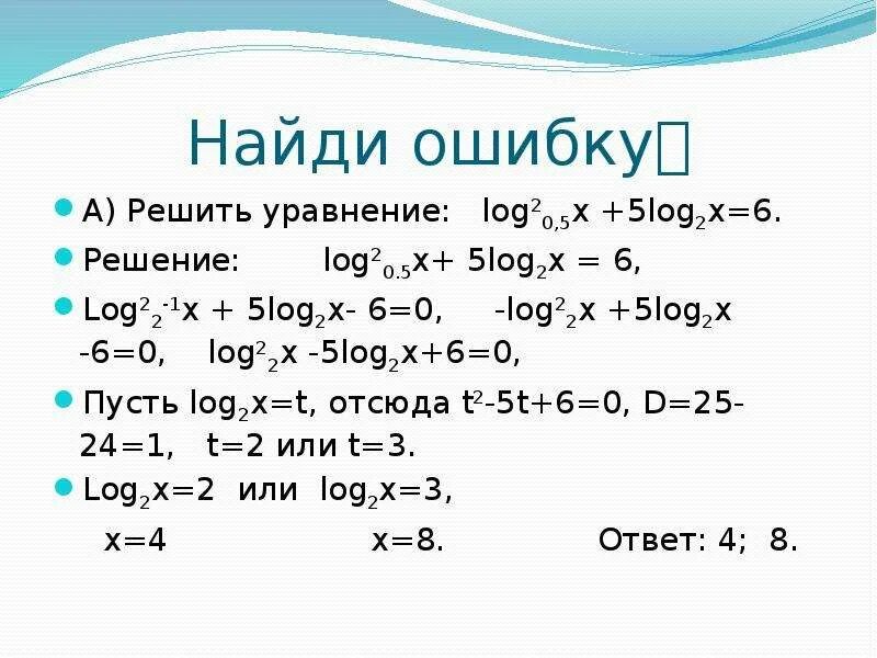 Log 6 2x 5 2. Log6(x^2+5x-10)=log6(x+2). Log0,5(2x+1)<log0,5(2-3x). Решить уравнение log (x-2)/(x-1). Решите уравнение log2(2-x)=log2(1-2x)+1.