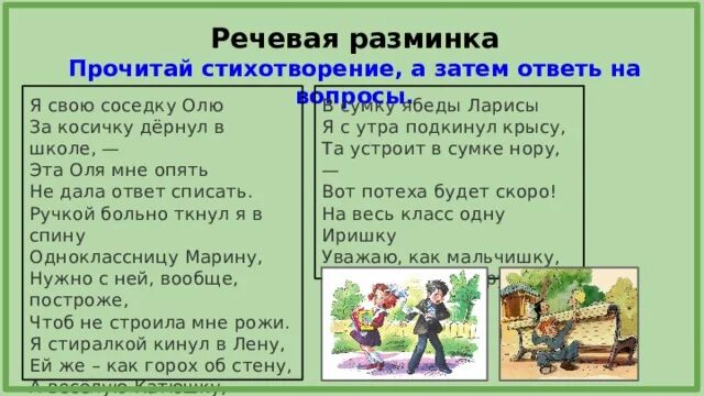 Какие слова относятся к общему роду ябеда