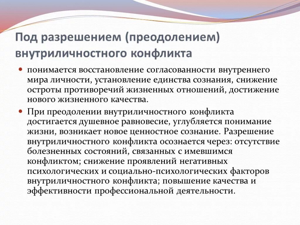 Последствия внутриличностных конфликтов. Причины возникновения внутриличностных конфликтов. Виды внутриличностных конфликтов с примерами. Внутренние причины конфликта. Симптомы внутреннего конфликта.