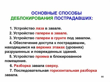 Уровни разрушения