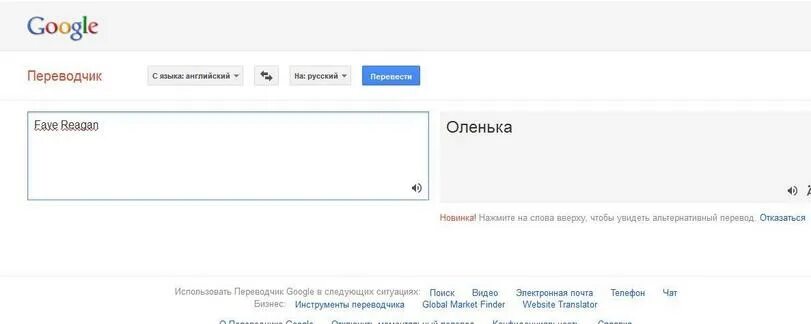 Перевод слова гугл. Переводчик. Приколы с гугл переводчиком. Прикольные слова в переводчике. Переводчик с английского на русский.