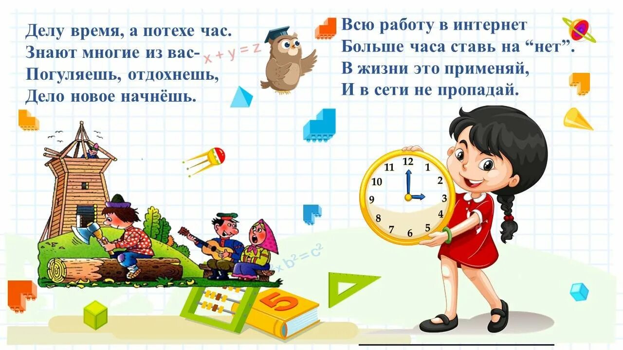 Пословица дело потехе час. Делу время потехе час. делу время потехе час детям. делу время потехе час рисунок. иллюстрация к пословице делу время потехе час.