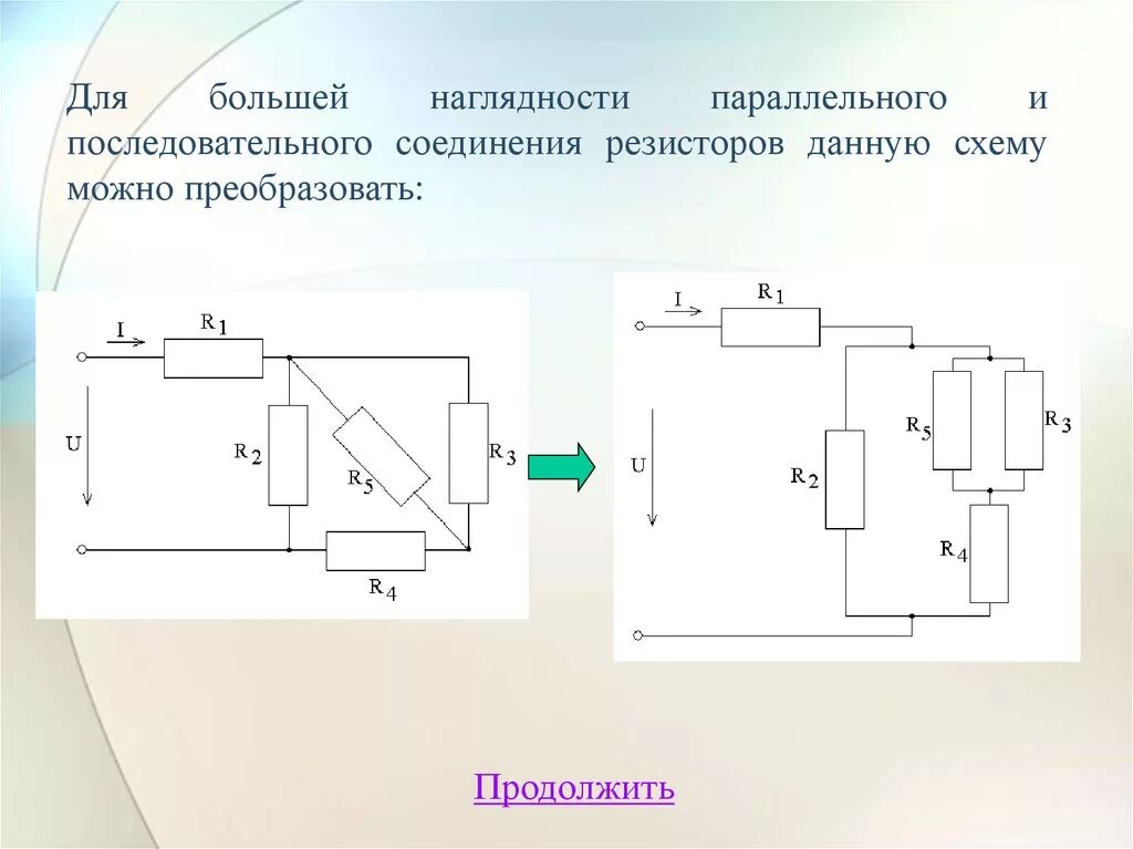 Виды соединений резисторов. Схема подключения резисторов параллельно и последовательно. Резистор схема подключены последовательно. Схема включение резистора последовательно и параллельно. Резисторы подключены последовательно и параллельно.