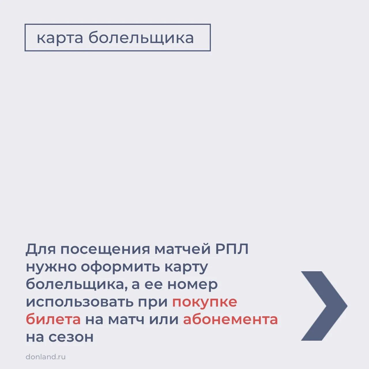 Срок карты болельщика. Карта болельщика госуслуги. оформить карту болельщика. карта болельщика как получить. номер карты болельщика.