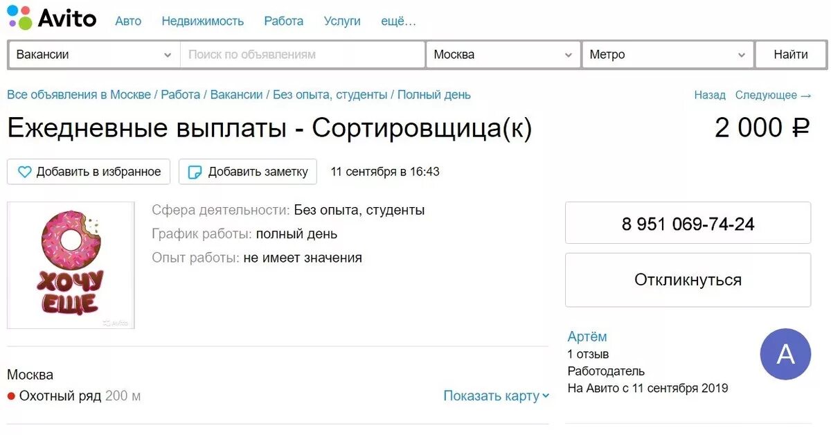 Авито работа. Авито поиск работы. Работа. Авито работа вакансии. Авито вакансии новгородской области