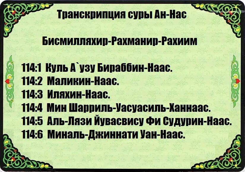 Ан нас текст на русском