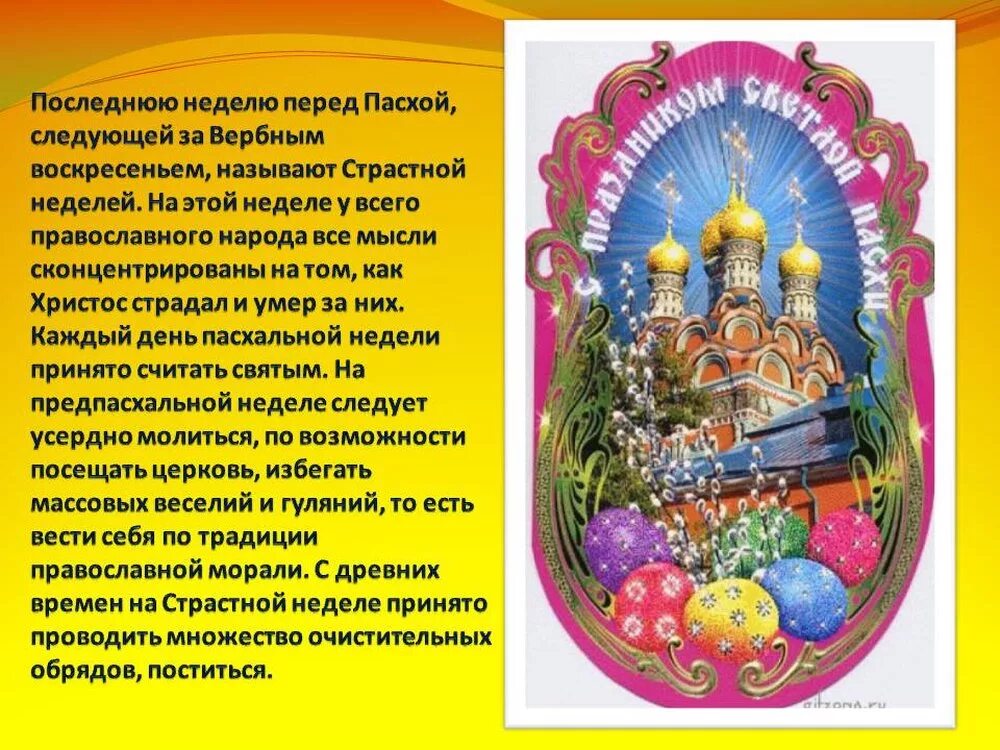 Пасха 7 апреля в каком году. Пасхальные недели названия. Неделя перед Пасхой. Пасха неделя перед Пасхой. Неделя перед Пасхой по дням.