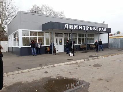 Автовокзал димитровград расписание