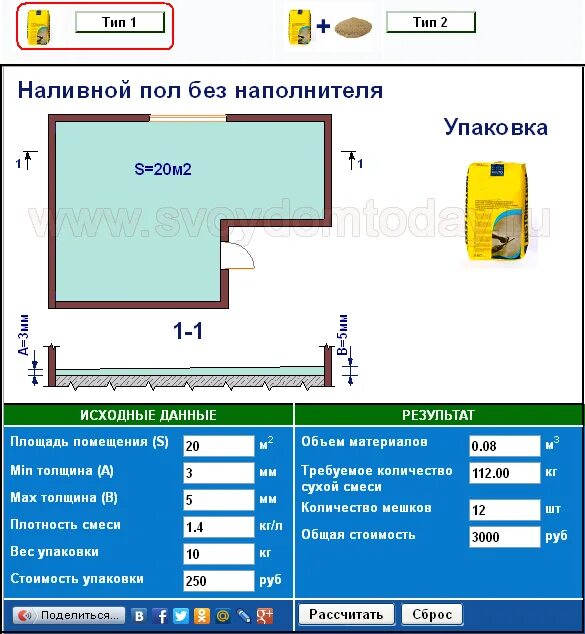 Рассчитать стяжку пола калькулятор. Таблица расхода наливного пола на 1 м2. как посчитать толщину стяжки пола. расход наливного пола на 1м2 калькулятор. калькулятор стяжки для пола на 1м2.