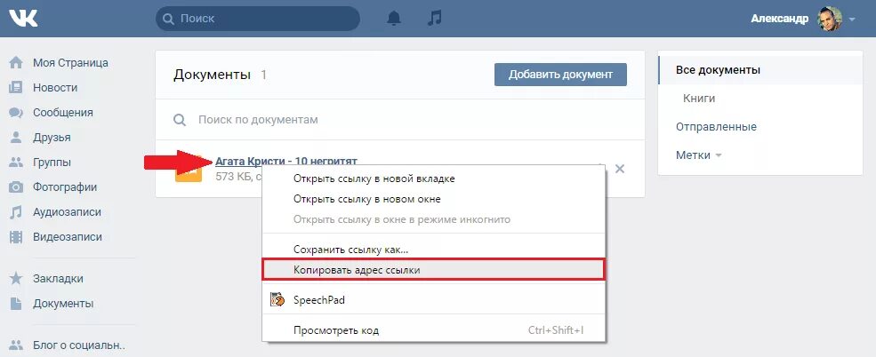 Сохранить ссылку вк. Ссылка на ВК. ВКОНТАКТЕ документы ссылка. Как отправить ссылку на ВК. Как отправить документ в ВК.